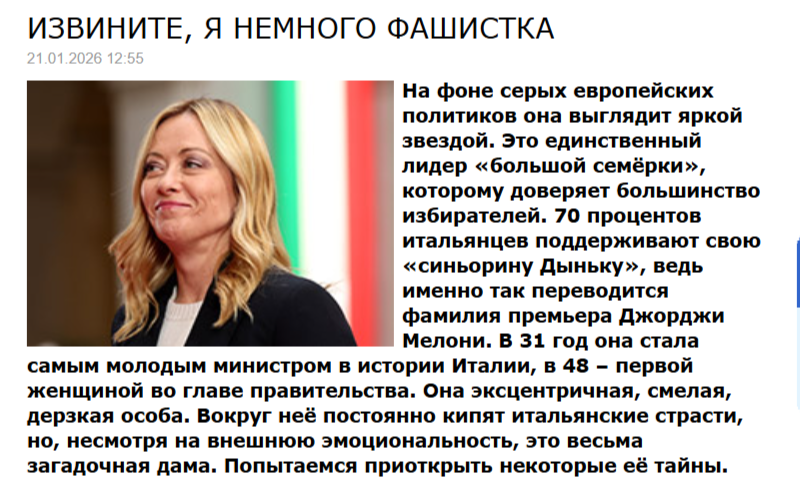 Джорджа Мелони