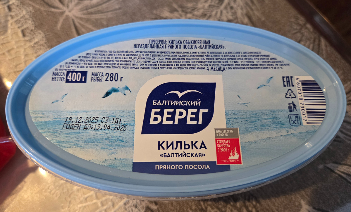 Захотелось кильки. Срок годности хороший, пусть будет. Захочется, а она есть.