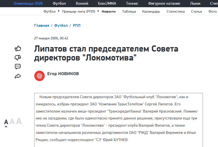 Сайт "Спорт-Экспресс" / https://www.sport-express.ru/football/rfpl/news/115840/