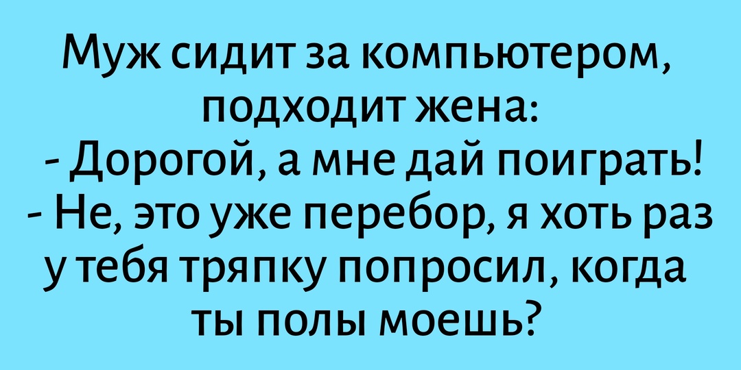 Семья и юмор. Анекдоты про супругов.