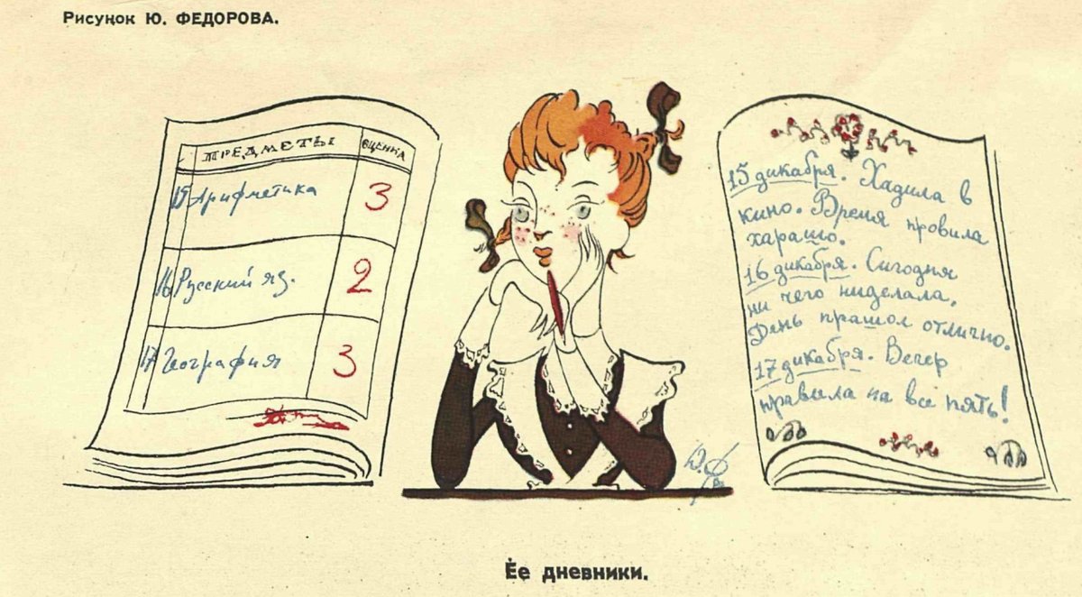 Художник Ю.Федоров журнал "Крокодил" №35 1958