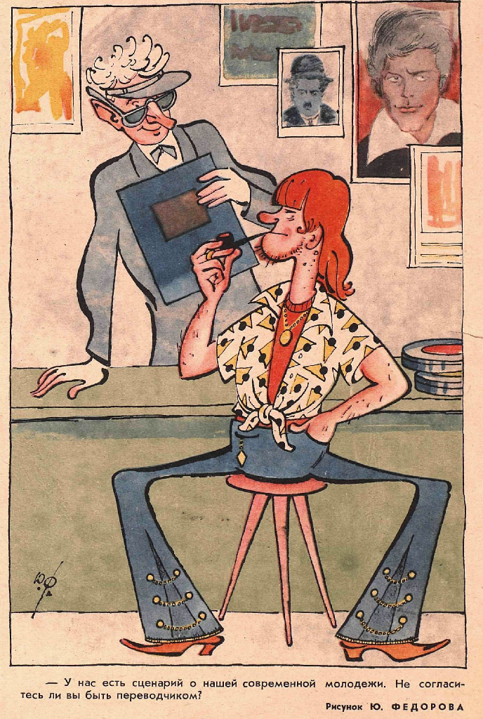 Художник Ю.Федоров журнал "Крокодил" №02 1968