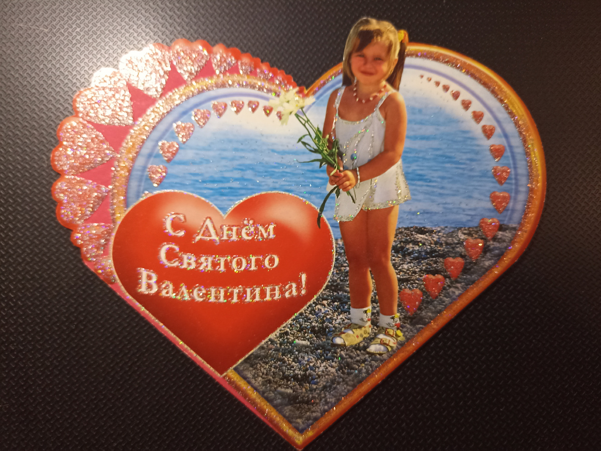 «валентинка» середины 2000х годов