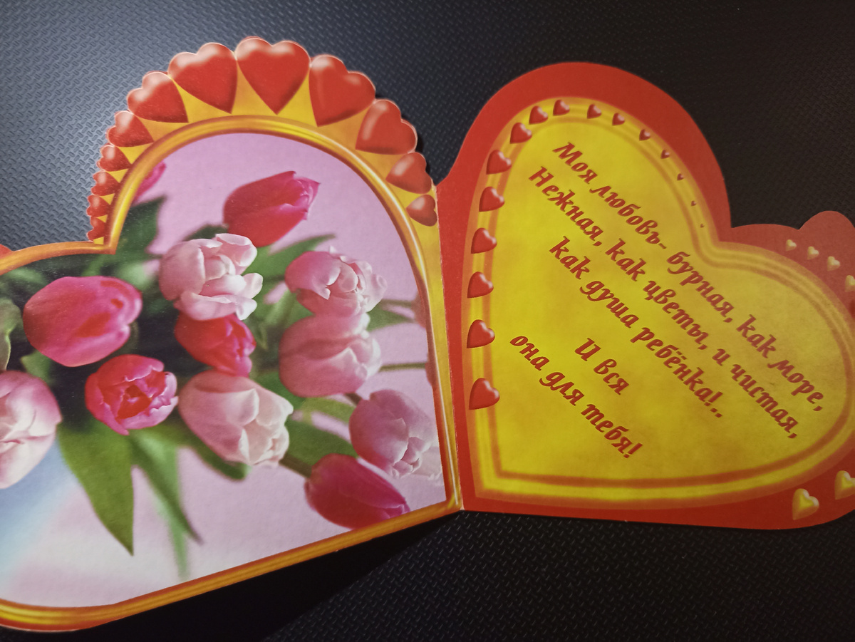 «валентинка»