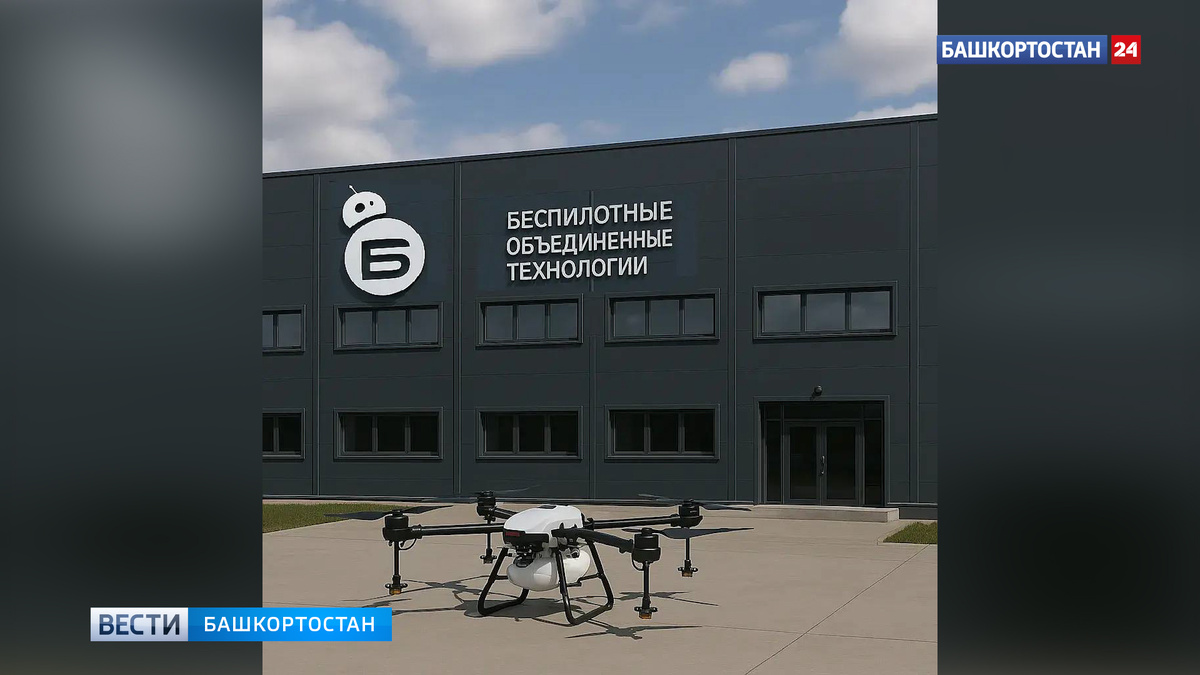    В Башкортостане на развитие компетенций в сфере беспилотных систем будет направлено более 1,3 млрд рублей