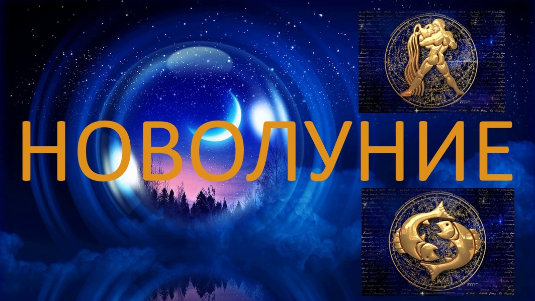 Новолуние. Фото u-f.ru