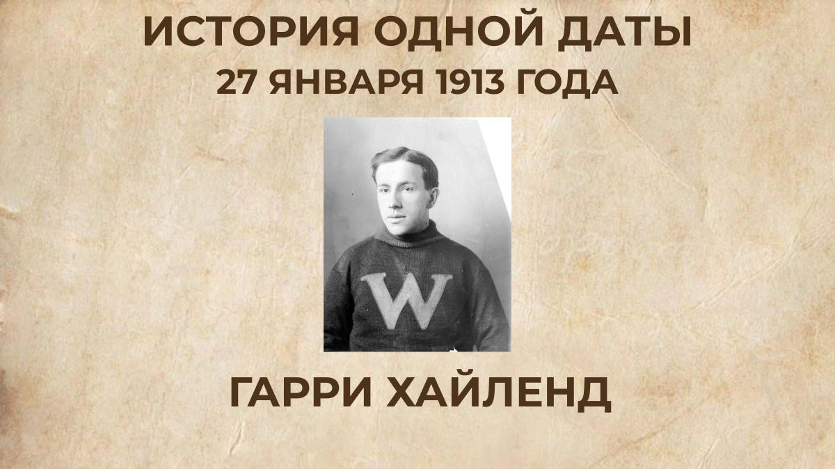 Гарри Хайленд