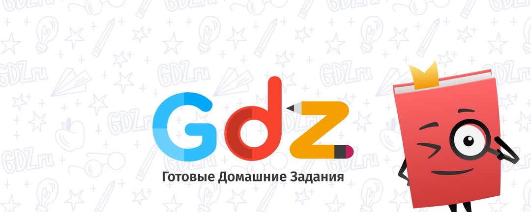 ГДЗ "отменить" решили. Поздновато спохватились