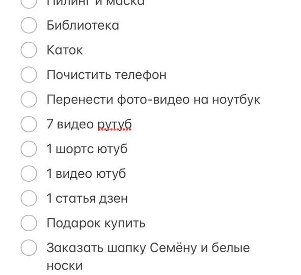 Планирование недели