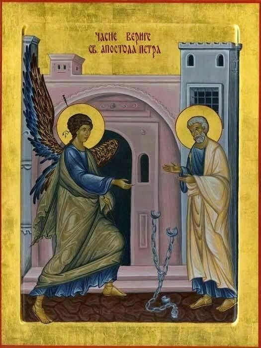    Поклонение честны́м веригам ап. Петра Фото: Православная энциклопедия «Азбука веры»