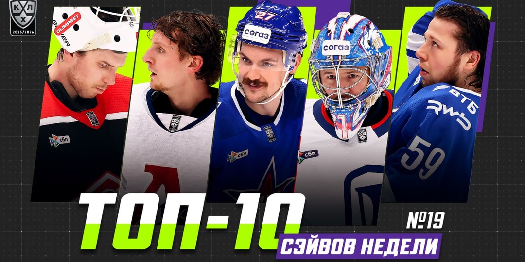 Сэйвы вратарей (и полевых) как отдельный вид хоккейного удовольствия