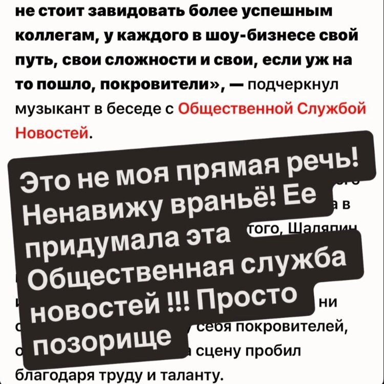 Прохор Шаляпин опроверг общение с журналистами и ссору с Кушанашвили. Источник: Instagram (запрещенная в России соцсеть; принадлежит компании Meta, признанной экстремистской организацией и запрещенной в РФ)📷
