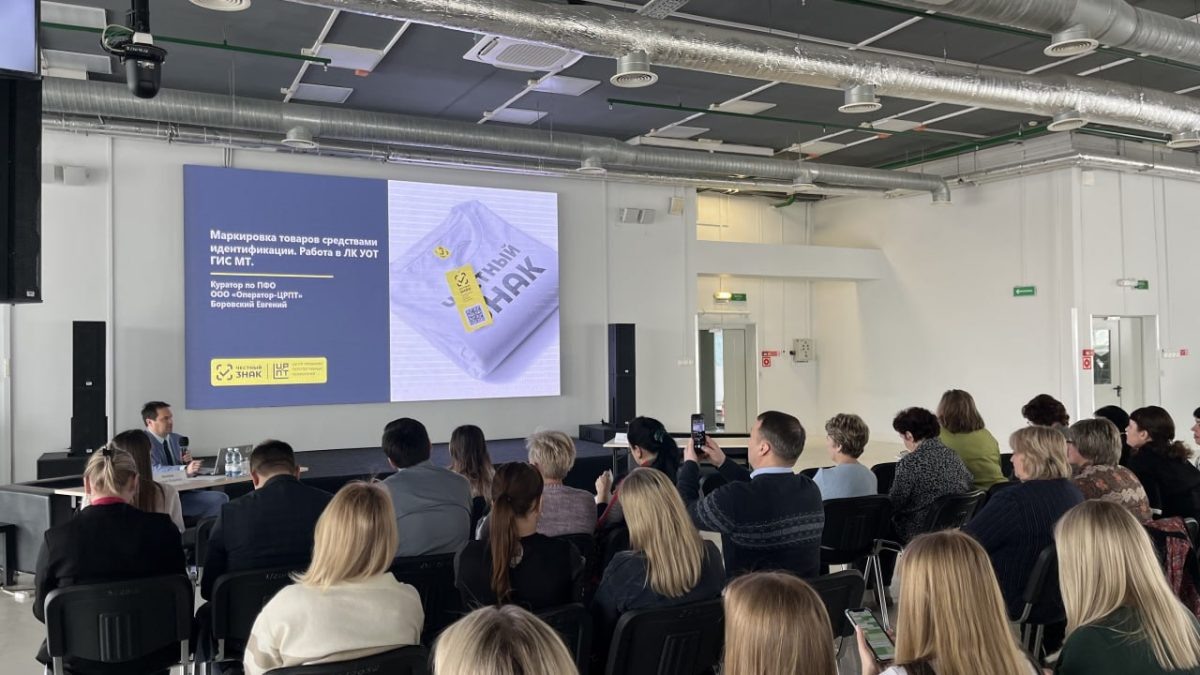    Производителей и торговые организации Нижегородской области обучат маркировке