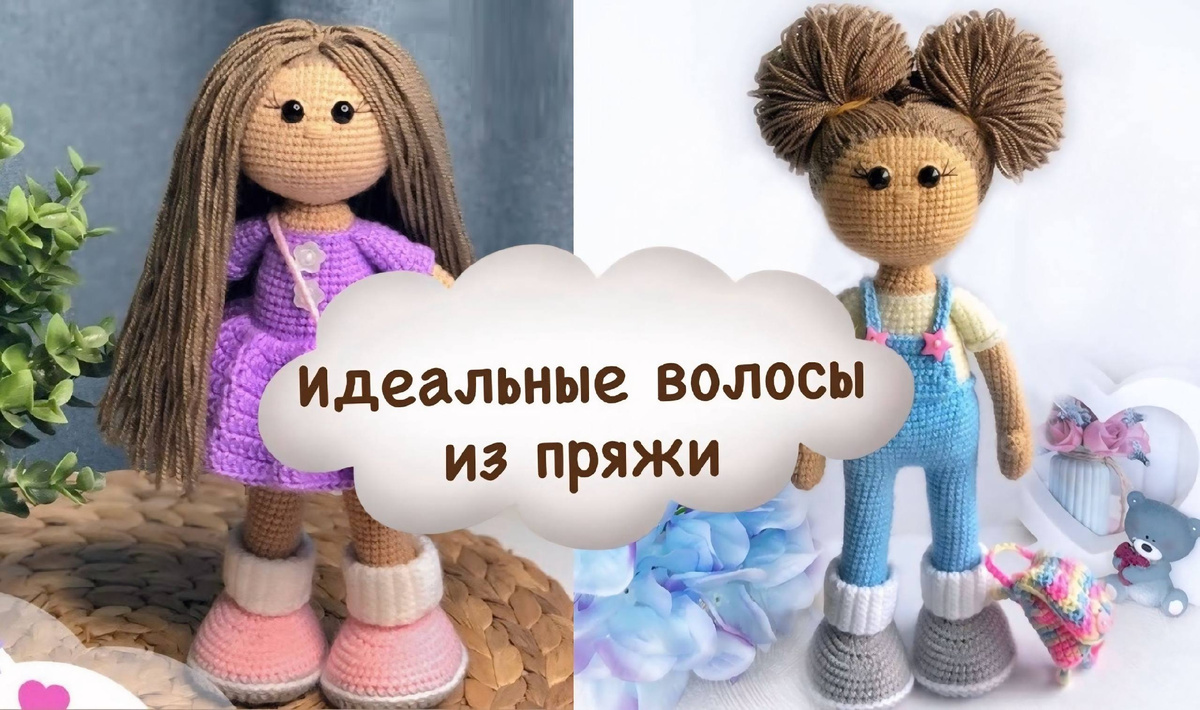 кукольныеволосы / волосыкуле / кукласвоимируками