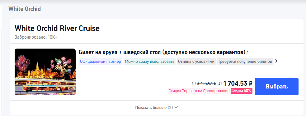Картинка с сайта бронирования