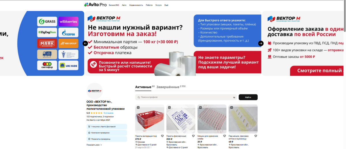 Авито профиль компании "ВекторМ"