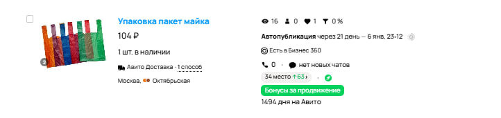 Авито объявление компании "ВекторМ"