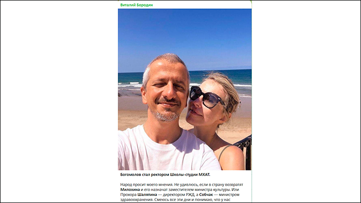    Есть те, кто считает, что устроиться на третью престижную работу Богомолову помогла протекция его жены - Ксении Собчак. Скриншот ТГ-канала "Виталий Бородин"