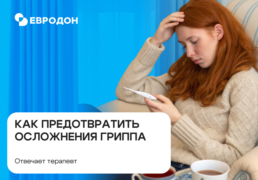 https://eurodon61.ru/about/articles/kak-izbezhat-oslozhneniy-posle-gonkongskogo-grippa-otvechaet-terapevt-/