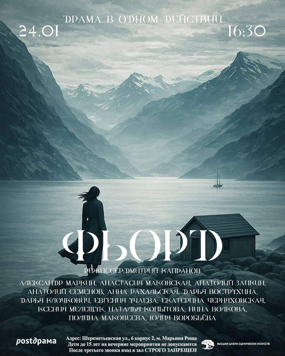 Анонс postdrama 