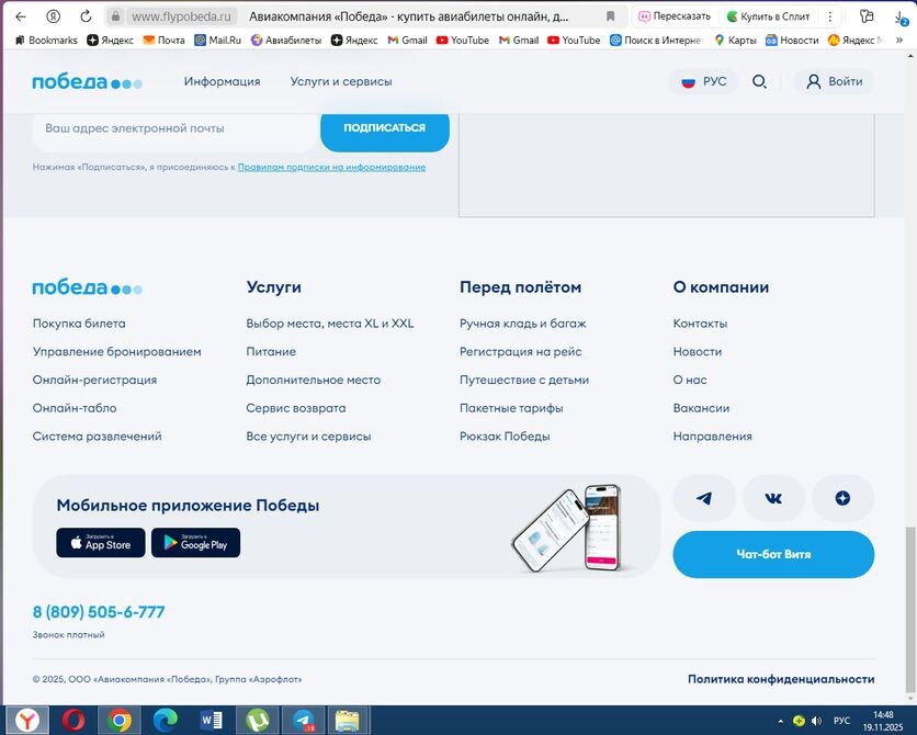 Скриншоты с сайта "Победы"
