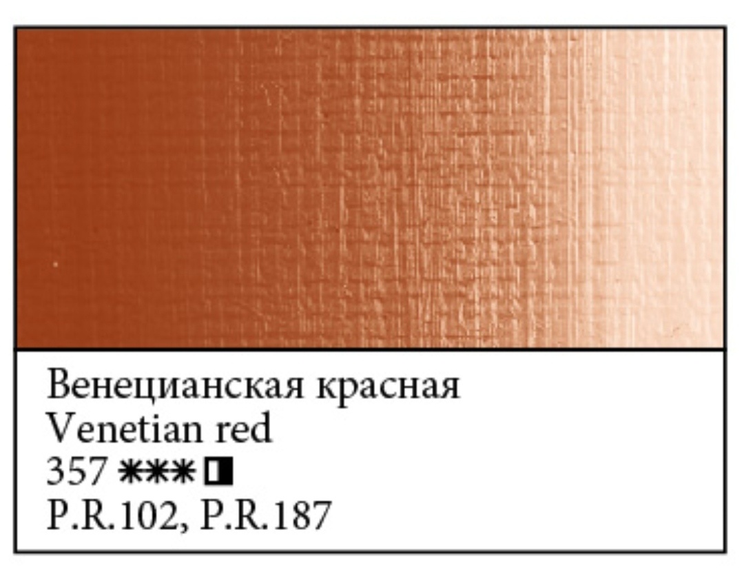 Заводская выкраска "Венецианская красная" масляная краска Мастер-класс Невская палитра.