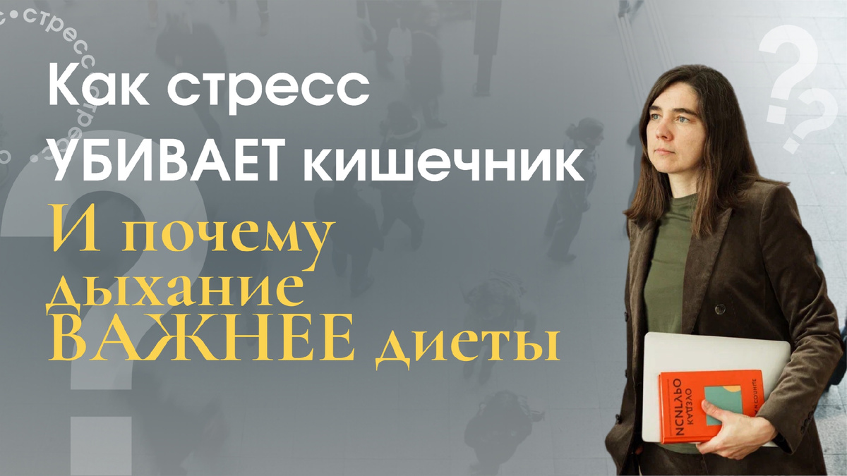 Ваша мгновенная реакция на стресс — это сигнал для блуждающего нерва. Он тут же передаст его в кишечник