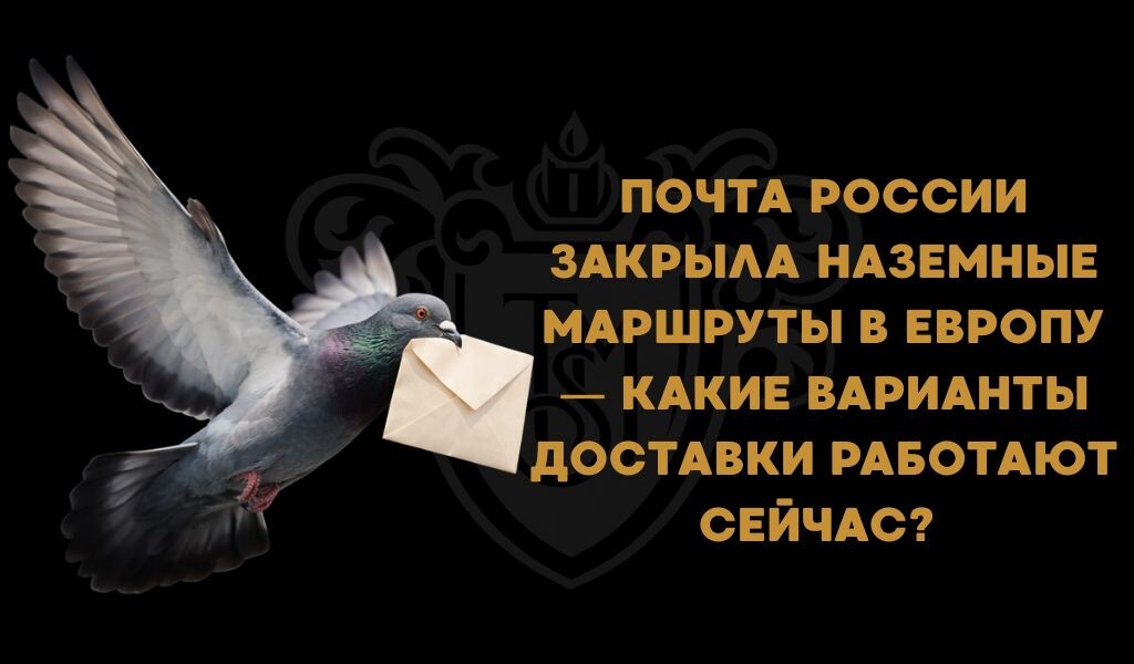 Международная доставка в Европу 