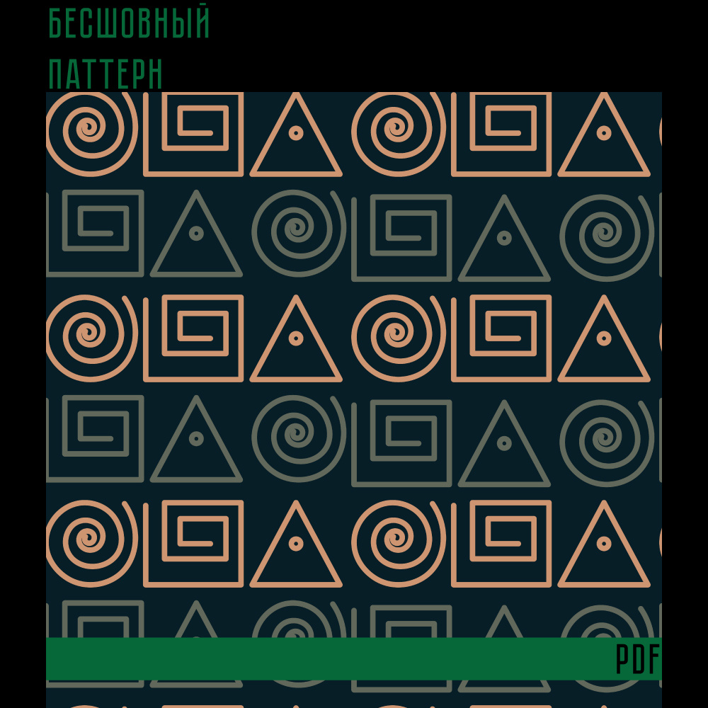 Бесшовный паттерн для печати в формате PDF подходит для оформления обоев, упаковки, печати на любых других товарах и.т.д.

Формат вектор, ai 1500×1500 px 300 ppi (RGB)