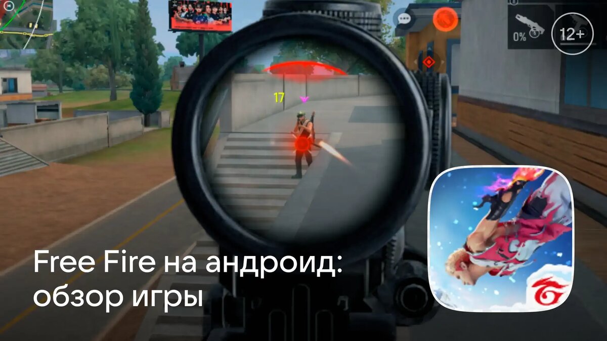    Free Fire — одна из популярнейших мобильных игр в жанре «Королевская битва». Подробно рассказываем, как играть и побеждать противников.