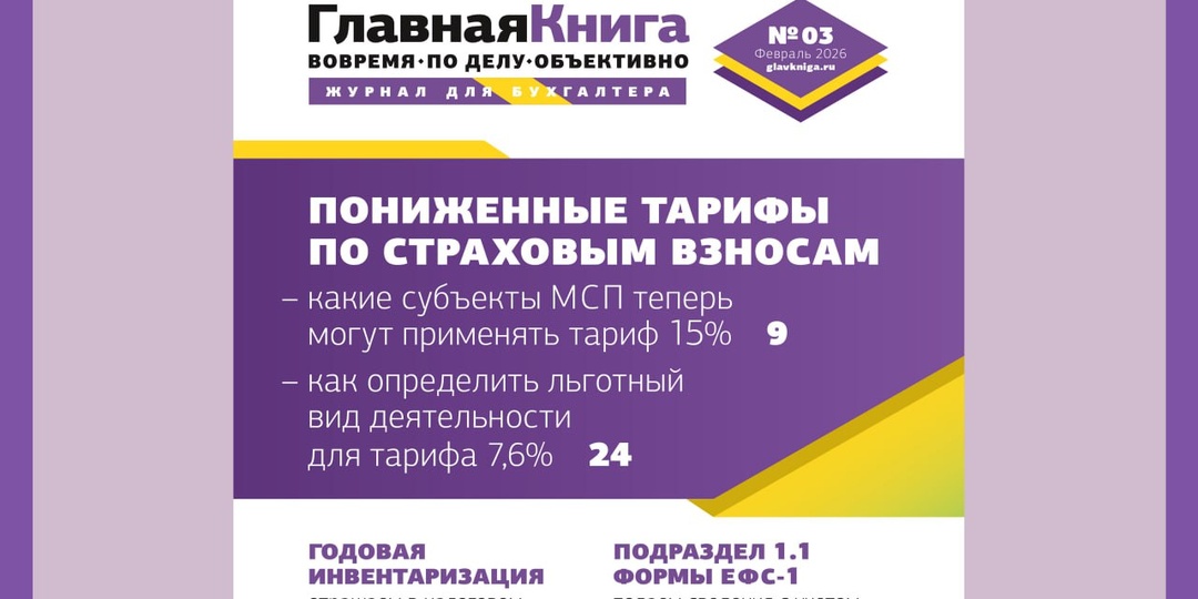 🥁 Читайте выпуск журнала «Главная книга» № 03/2026