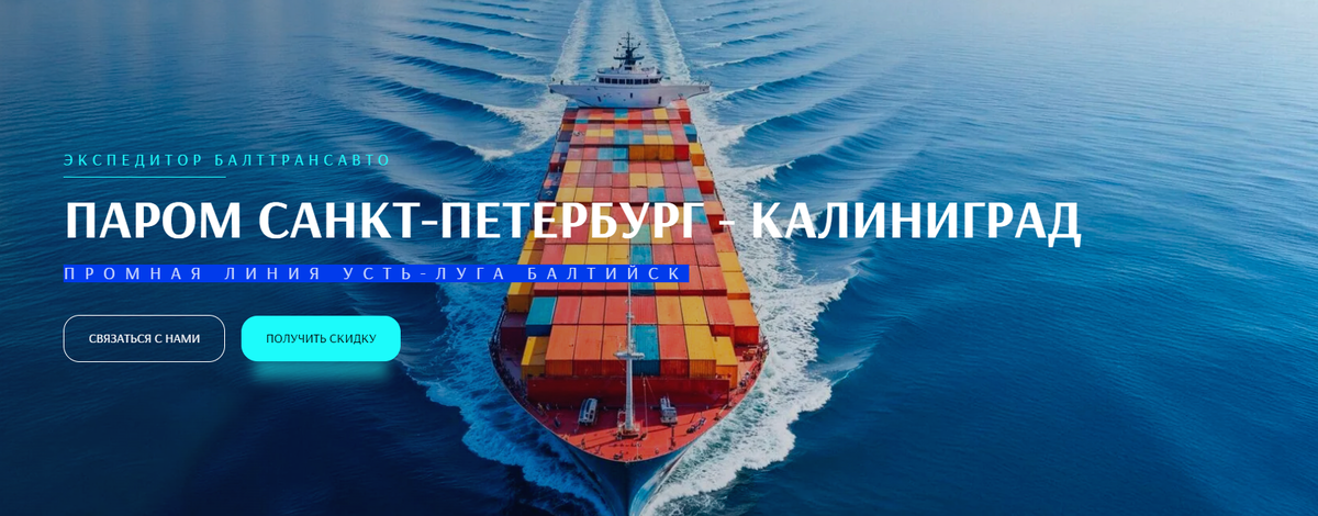 Паром Питер Калиниград цена за автомобиль на 2026 год. Личный опыт перевозки машины из порта Усть-Луга в порт Бултийск