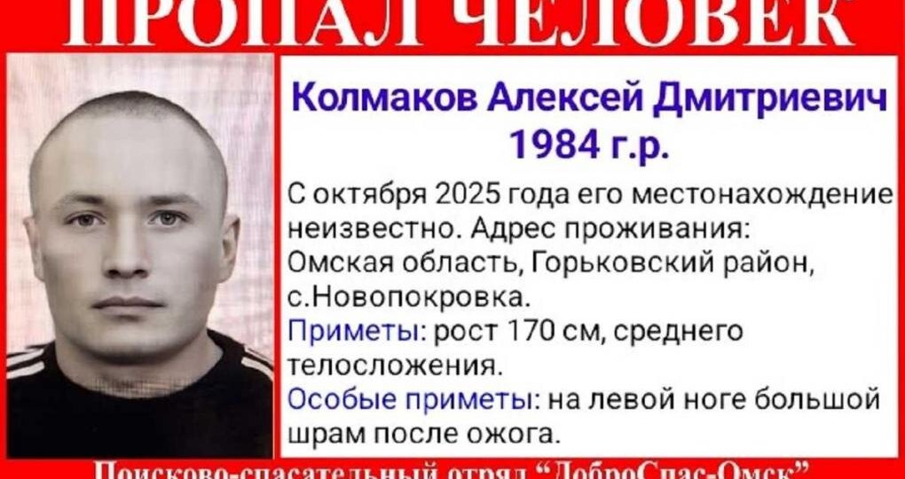 В Омской области пропал мужчина со шрамом от ожога на левой ноге