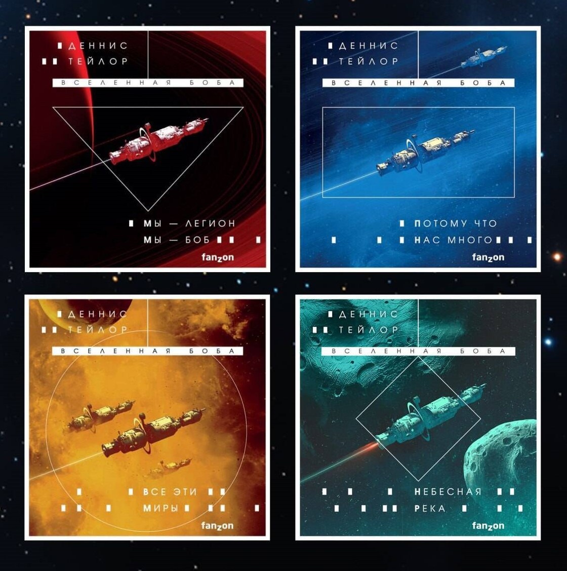 Во "Вселенной Боба" всего пять книг, я пока прочитала четыре. На Яндекс-книгах есть электронные и аудиоверсии всей серии.