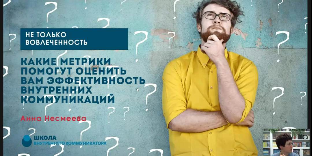 Система метрик внутренних коммуникаций: какие нужны и как работают