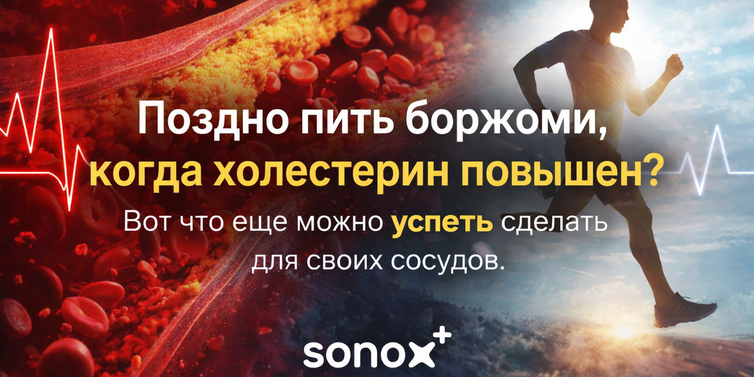 «Поздно пить боржоми»: холестерин уже вырос - но вот что реально может спасти сосуды (и почему это проще, чем вы думаете)