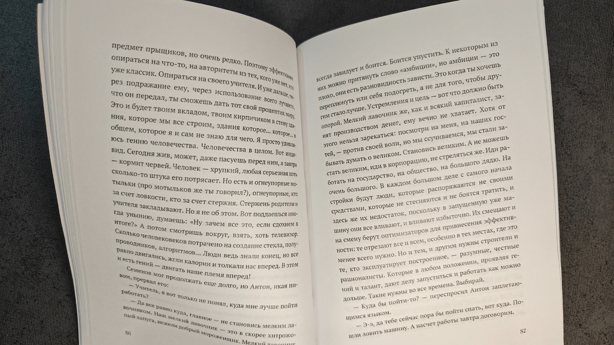 Шрифт комфортный для чтения, белая бумага