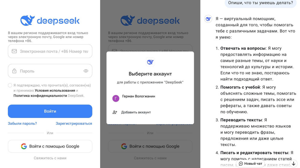    DeepSeek на Android взрывает рынок искусственного интеллекта