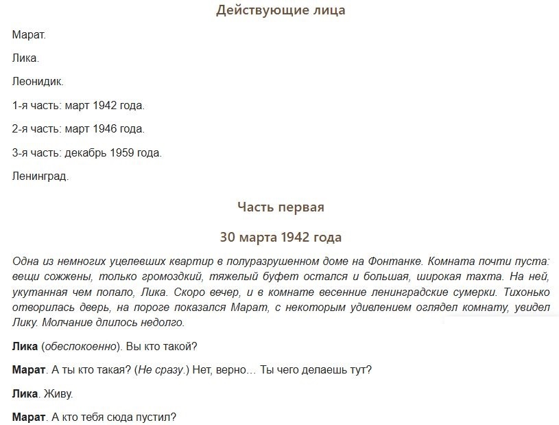 Сделала несколько скриншотов из пьесы А. Арбузова "Мой бедный Марат", так всё начиналось, листайте галерею вправо.