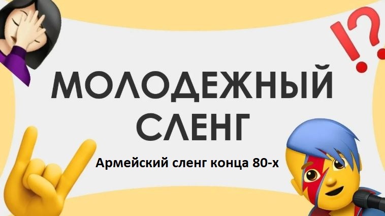 Я служил 2 года в Советской Армии, во время вывода Советских войск из Афганистана. Службу проходил на Украине, в пгт Десна, г. Ахтырка, г. Харьков. (Отвечает ИИ)