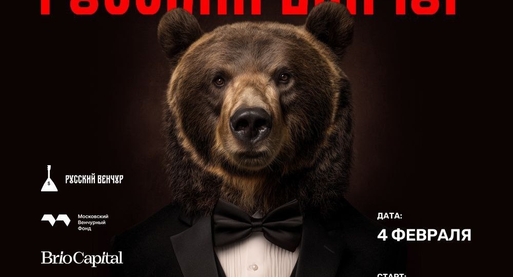 📌 4 февраля я ведущий премии "Русский венчур