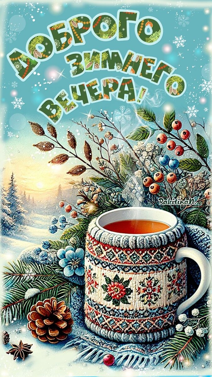 Из интернета для атмосферы ❄️