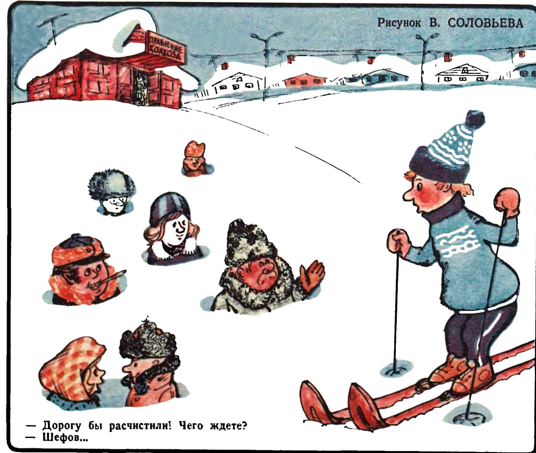 Художник В.Соловьев журнал "Крокодил" №06 1980