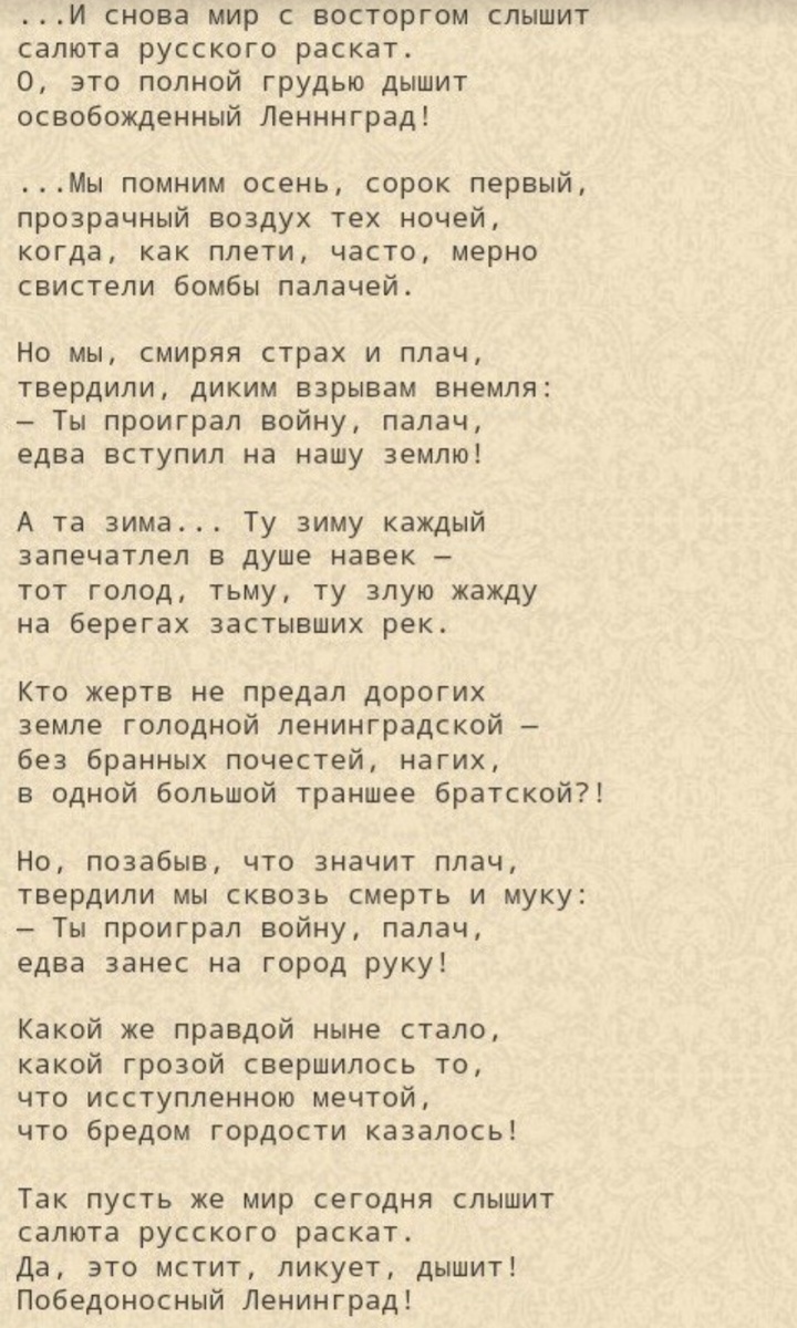 Стихотворение о Блокаде