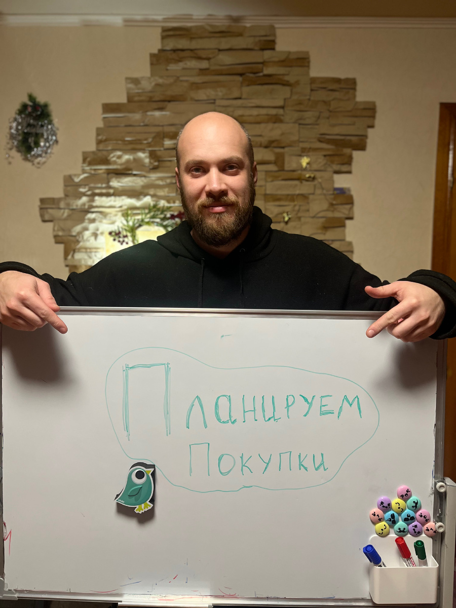 Всегда пишем списки. Обычно этим занимаюсь я.