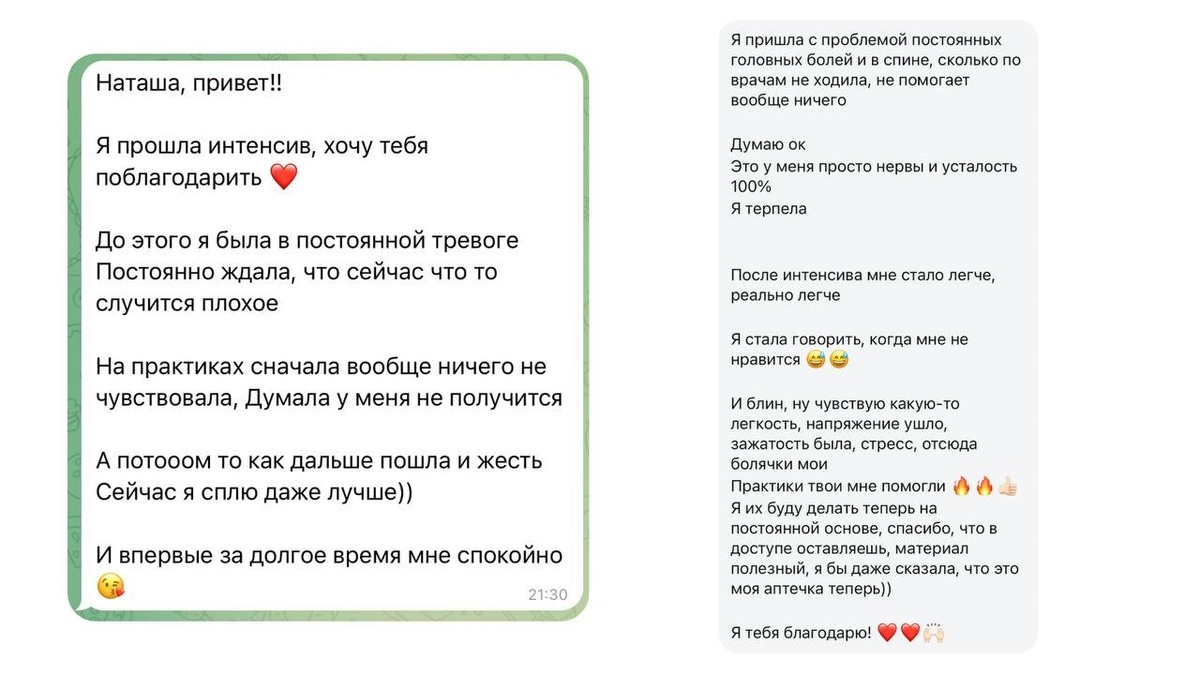 Что говорят мои клиенты после интенсива