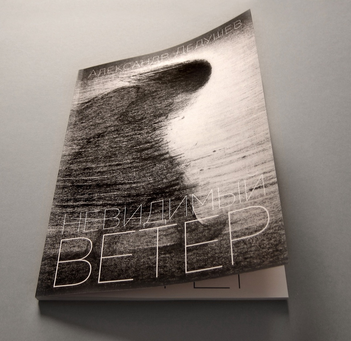 Страницы каталога "Невидимый ветер" 2022г.