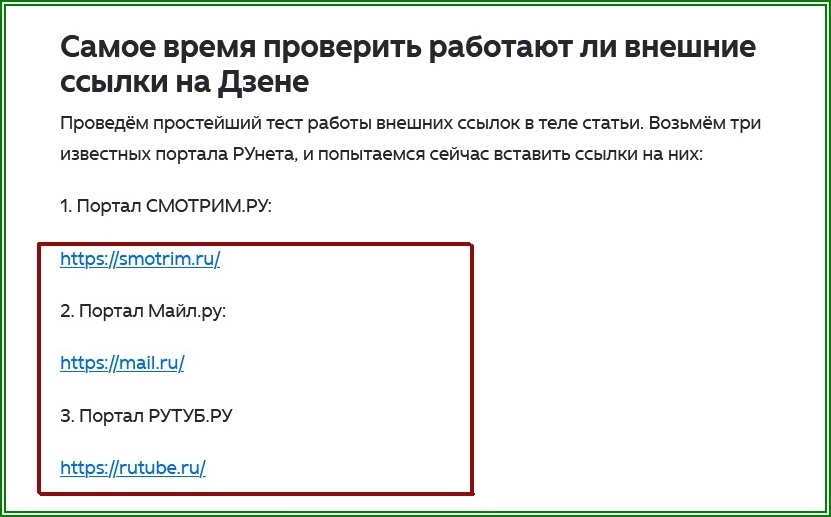 Рис1. Безанкорные ссылки, Дзен.ру