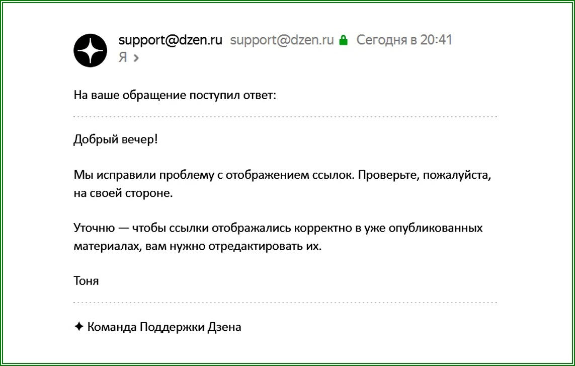 Проблема с отображением ссылок, Дзен