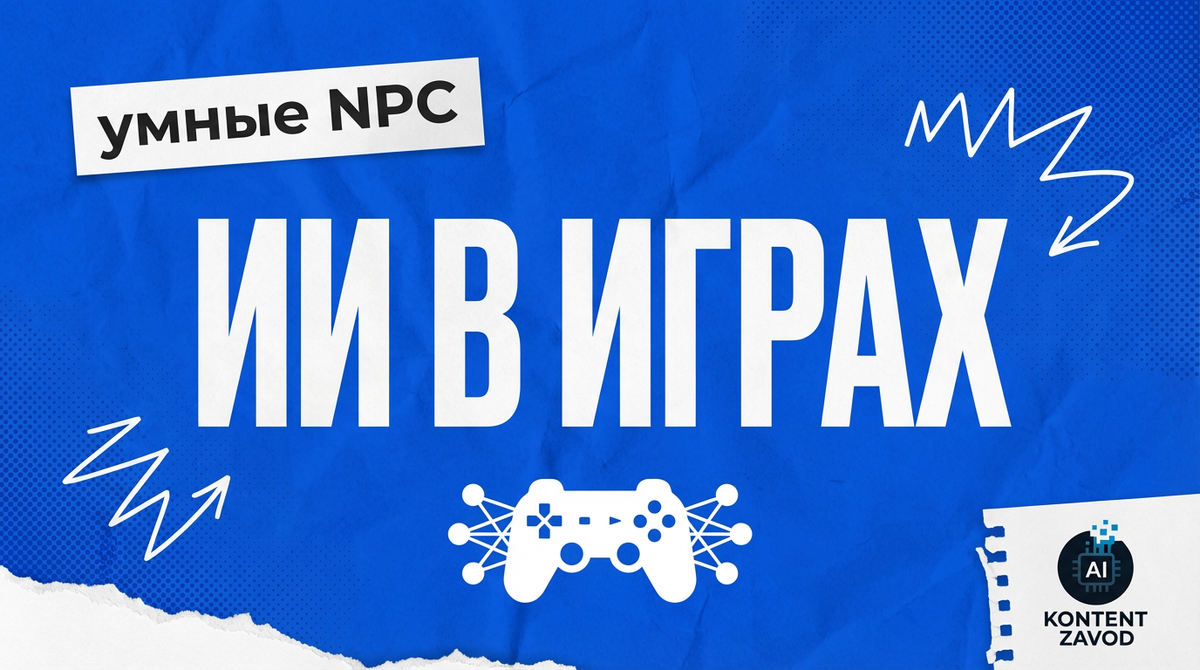   📷
ии в играх